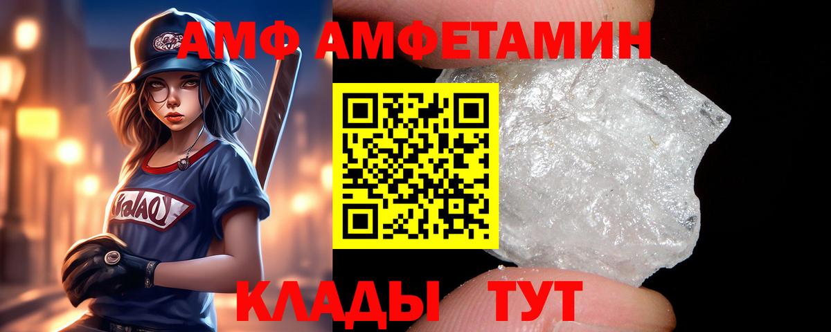 АМФ 97% Славгород