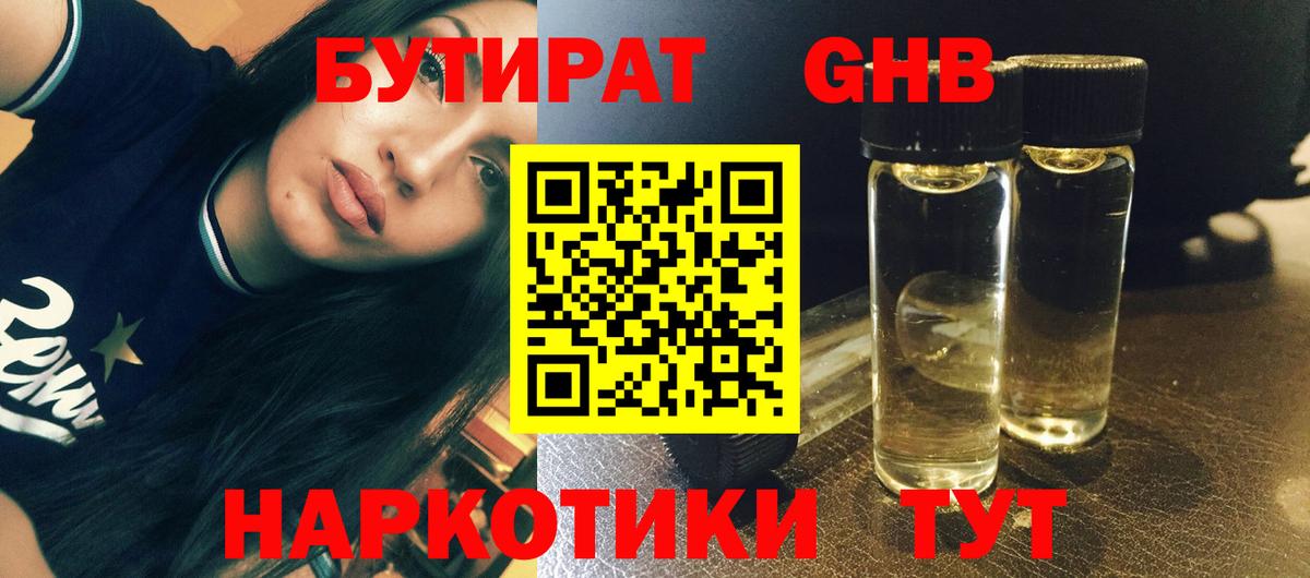 Бутират BDO Славгород