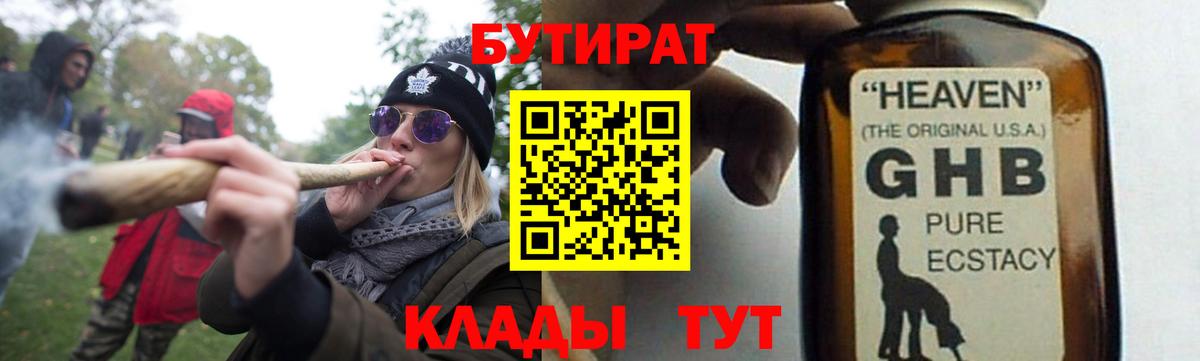 Славгород  Бутират BDO  Вход с VPN 
