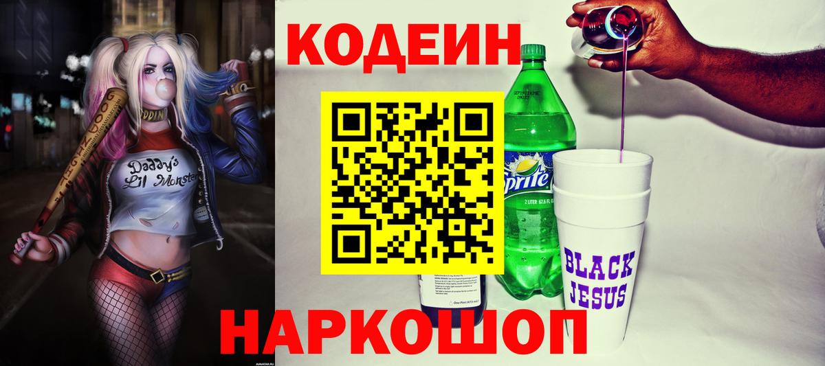 Кодеиновый сироп Lean напиток Lean (лин) Славгород