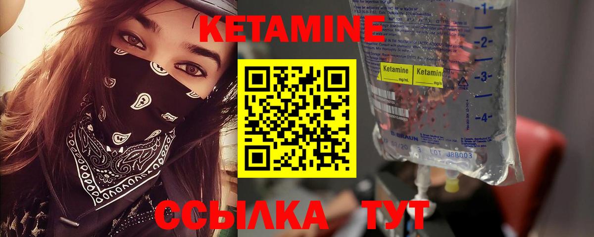 КЕТАМИН ketamine Славгород