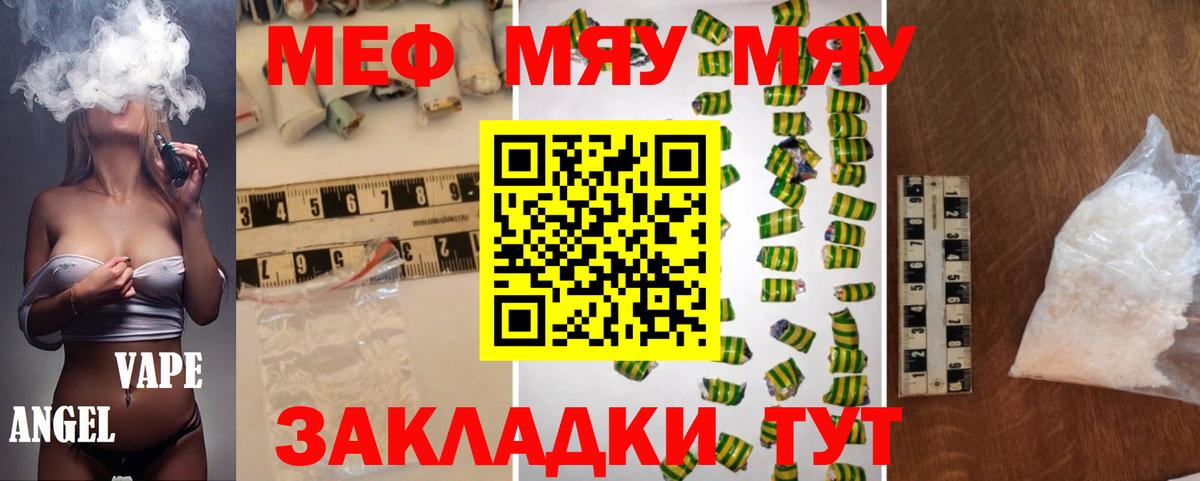 МЕФ кристаллы Славгород