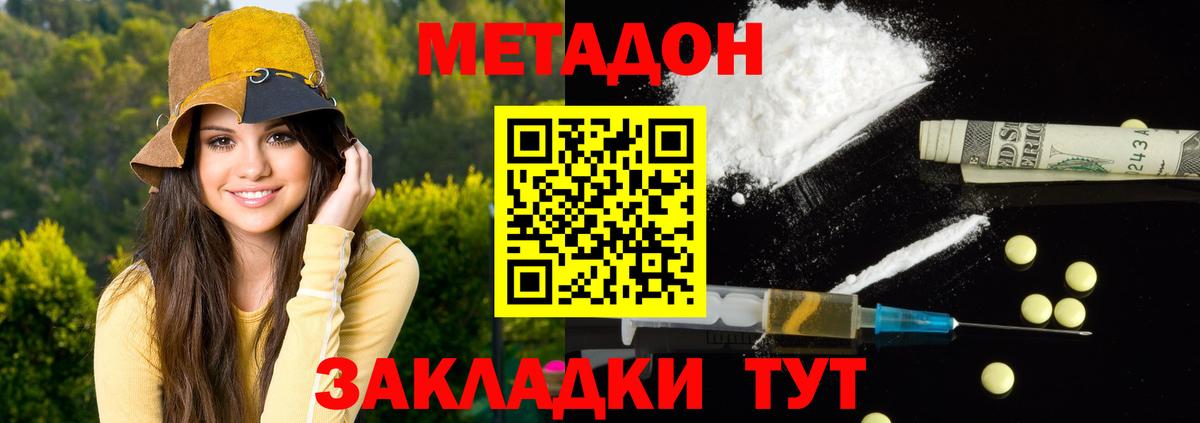 Метадон мёд Славгород