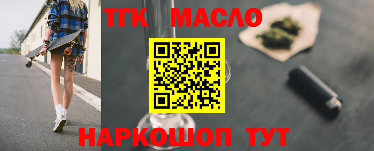 ТГК вейп с тгк  Вход с VPN  Славгород  Дистиллят ТГК THC oil 